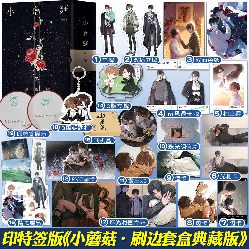 实体书+随书赠品 [正版]印特签 刷边版烫金特装书 典藏版 小蘑菇 一十四洲 全套2册天宇图书赠品周边青春文学科幻爱情纯高清大图