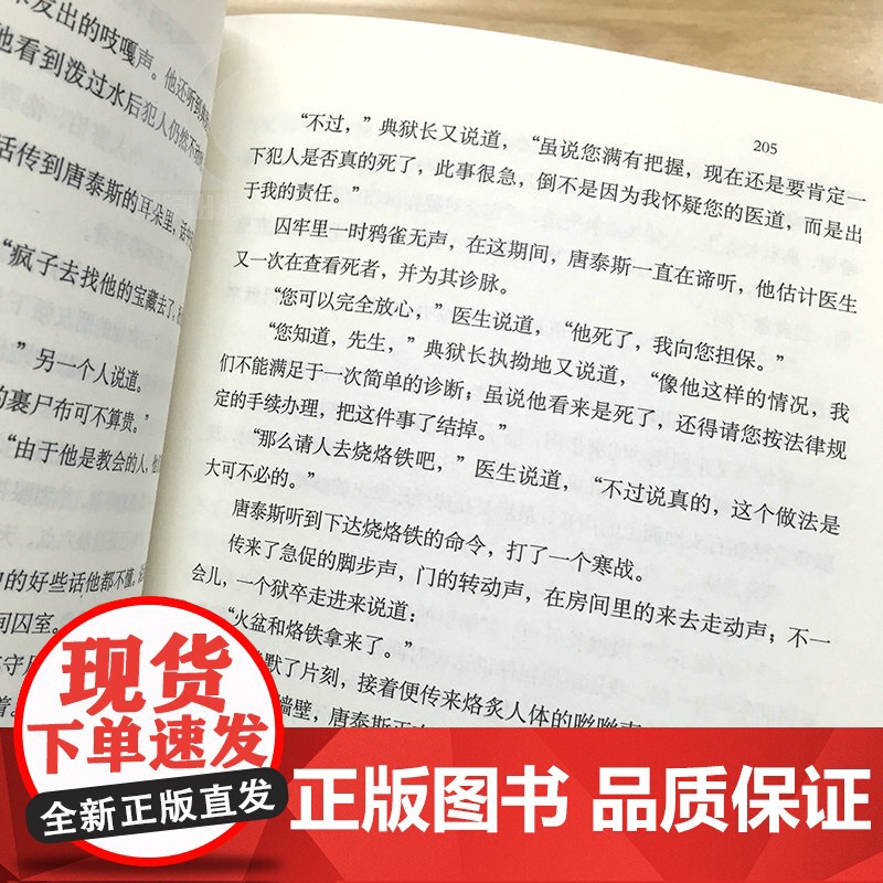 基督山伯爵:上下2册/三个火枪手 大仲马作品集译文名著精选法国文学上海译文出版社外国小说高清大图