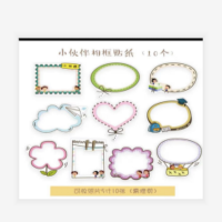 小伙伴相框贴纸 1套/10张