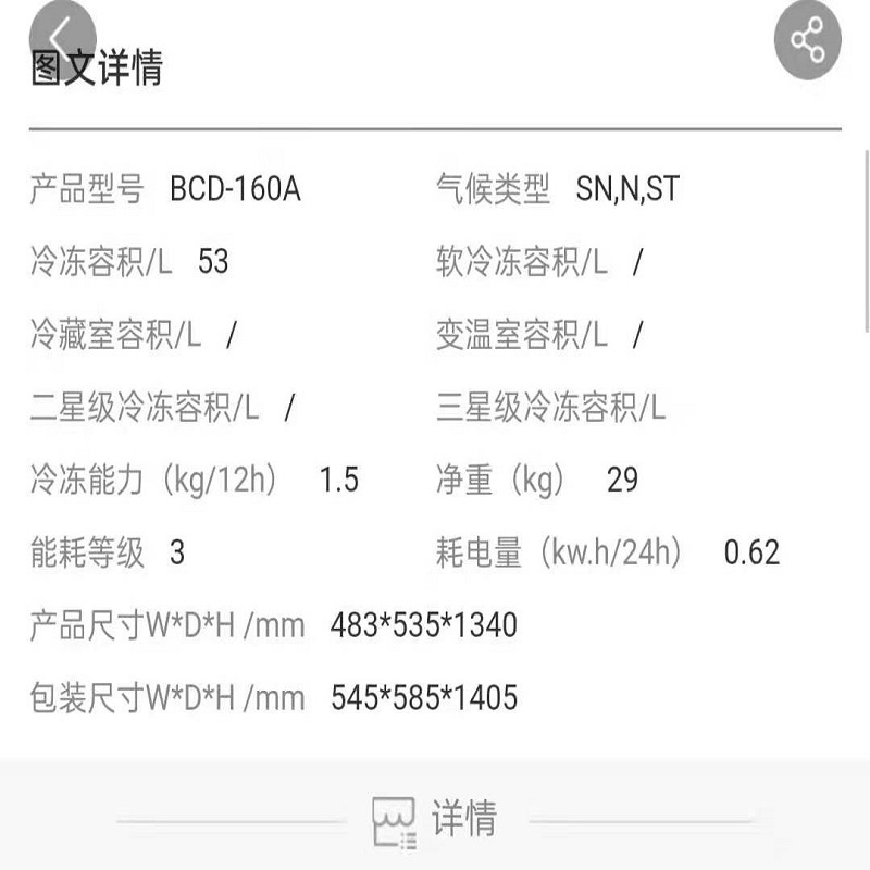 星星冰箱BCD-116TA