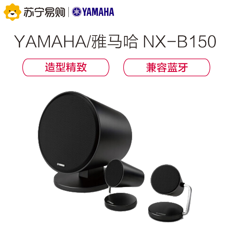 Yamaha/雅马哈 NX-B150 电脑电视无线蓝牙低音炮组合音响音箱
