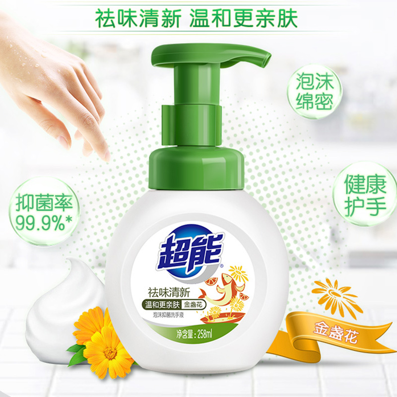 超能洗手液258ml祛味清新温和亲肤绵密泡沫健康护手有效抑菌99.9%厨房专用