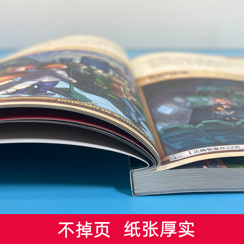[醉染正版]正版不可思议事件簿全套1-9册墨多多谜境冒险系列历险秘境迷境薄8单本6幸运之轮魔法学院雷欧幻想系列非阳光板漫高清大图