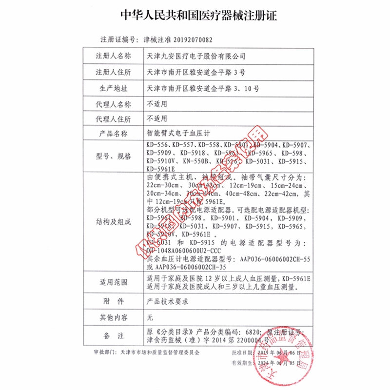 九安电子血压计KD-5918高精准测量仪家用全自动智能上臂式语音血压测量仪