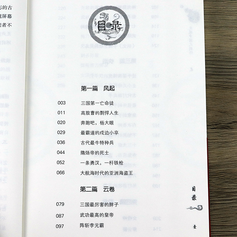 [正版]选血性:发现中国式剽悍 一部尚武情怀热血之作书籍高清大图