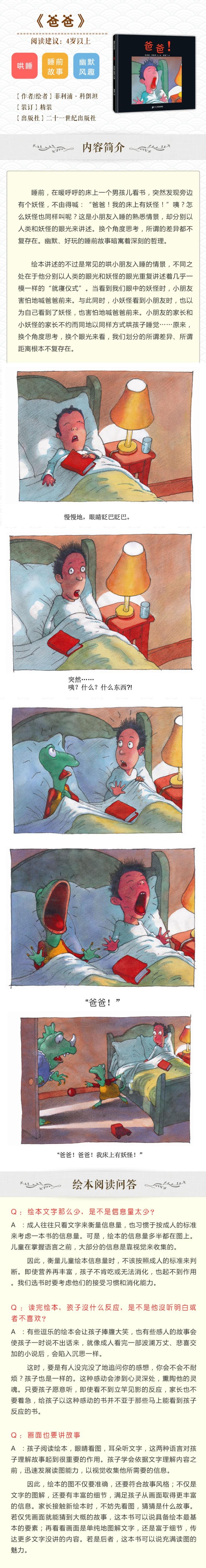 蒲蒲兰绘本馆:爸爸(2010版)高清大图
