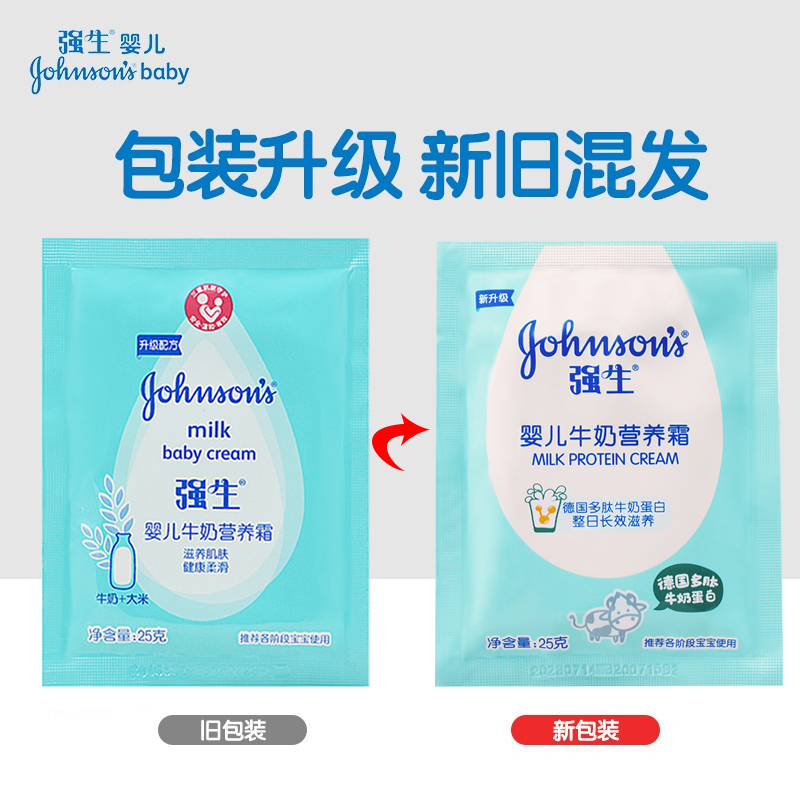 强生婴儿牛奶温和面部滋润霜25克*10袋儿童宝宝擦脸面霜高清大图