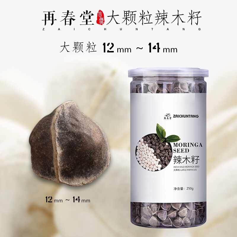 辣木籽大颗粒250g 印度辣木子 手工精选辣木子 食用 保健茶饮 花草