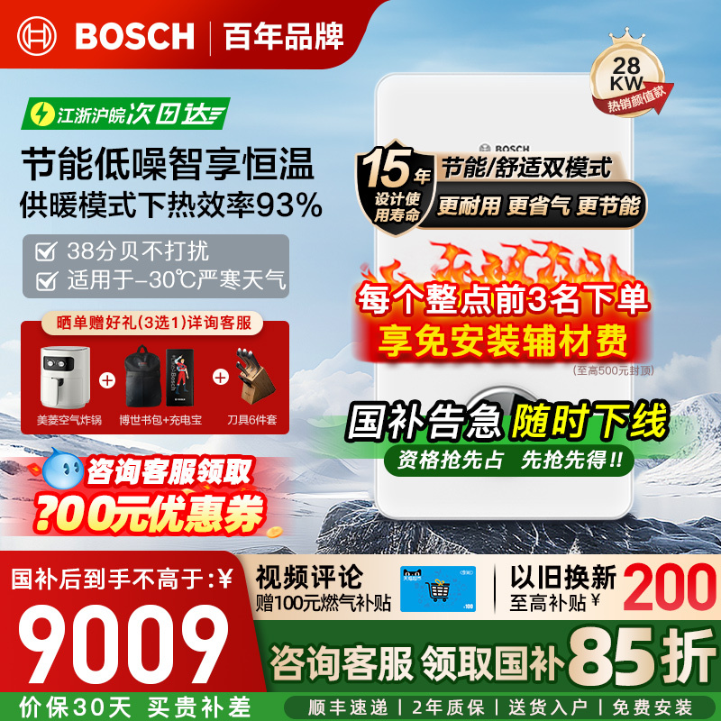 博世(BOSCH)壁挂炉盖世7100-28KW采暖炉燃气热水器采暖热水器两用天然气锅炉无噪音变频风机