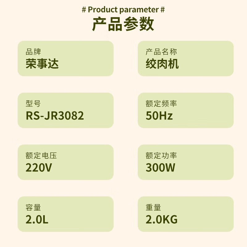 荣事达(Royalstar)绞肉机绞馅机料理机肉馅蒜蓉机RS-JR3082