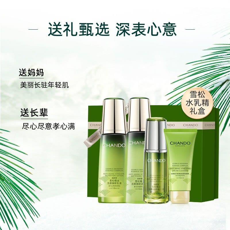 (CHANDO)自然堂套装护肤套装 雪松精油活颜御龄悦享三件套 柔肤液200ml+乳液120ml+精华液40ml保湿补水图片