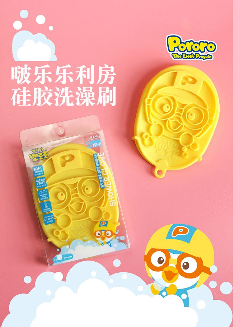 利房 啵乐乐硅胶洗澡刷PR8088高清大图