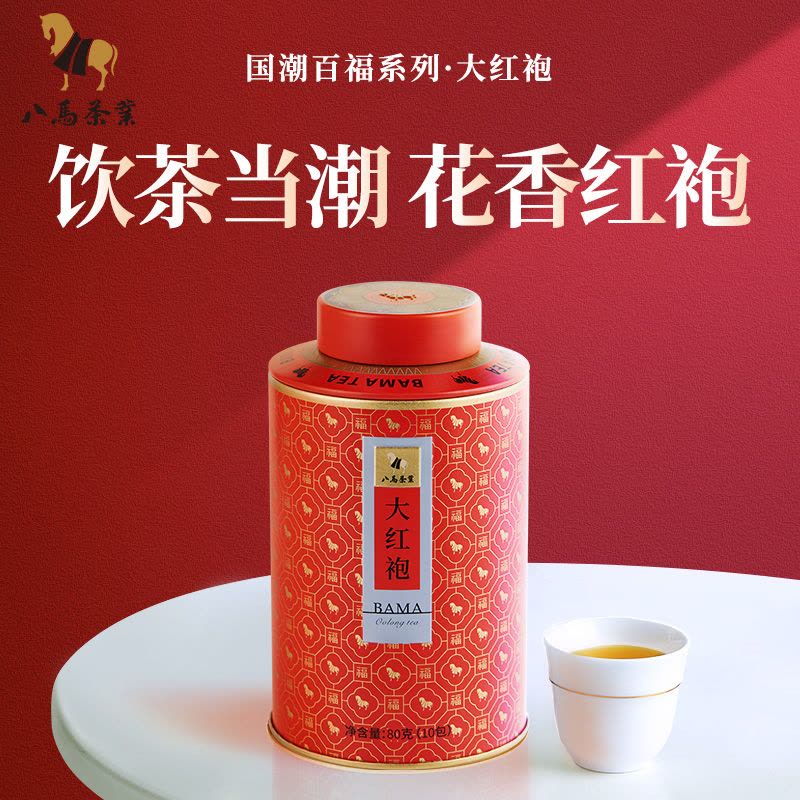 発売中国茶茶葉大紅袍80g 八馬茶葉その他| qualitywaterserviceswv.com