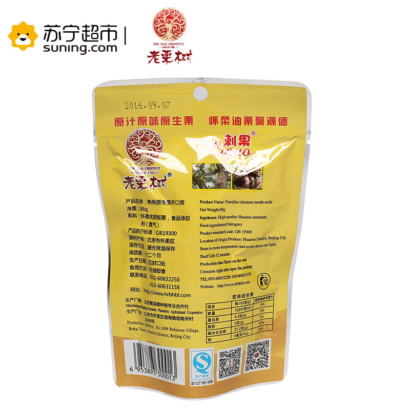 老栗树怀柔开口笑原生栗88g/袋