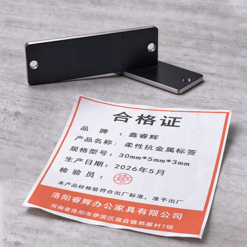 鑫睿辉 柔性抗金属标签 30mm*5mm*3mm 个高清大图