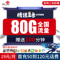 中国联通 联通流量卡无限流量卡腾讯大王卡4g手机卡不限量0月租全国通用不限速无线上网卡 腾讯王卡冰淇淋