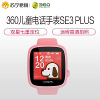360(360)儿童电话手表se3plus W705 智能语音问答拍照GPS定位 防水 儿童学生腕式手机手环 樱花粉