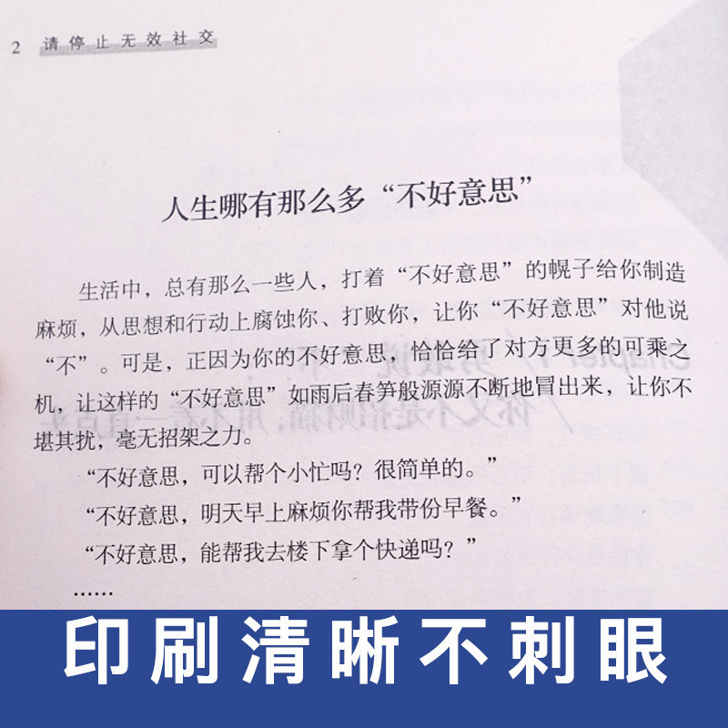 醉染图书请停止无效社交9787547261583高清大图