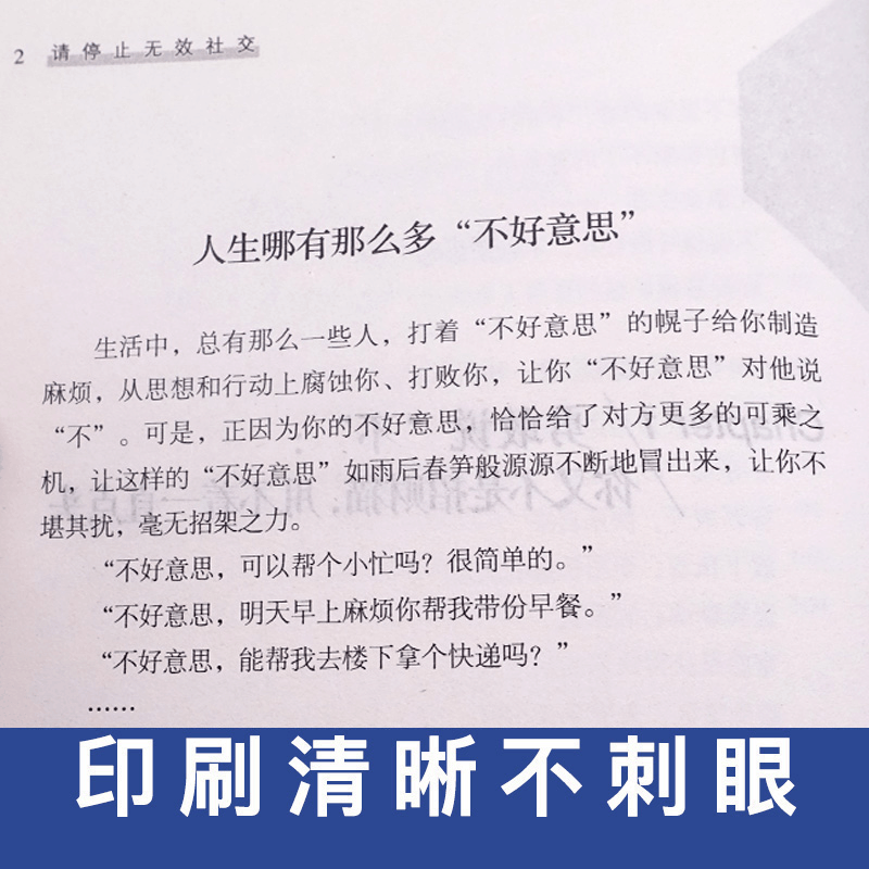 醉染图书请停止无效社交9787547261583图片