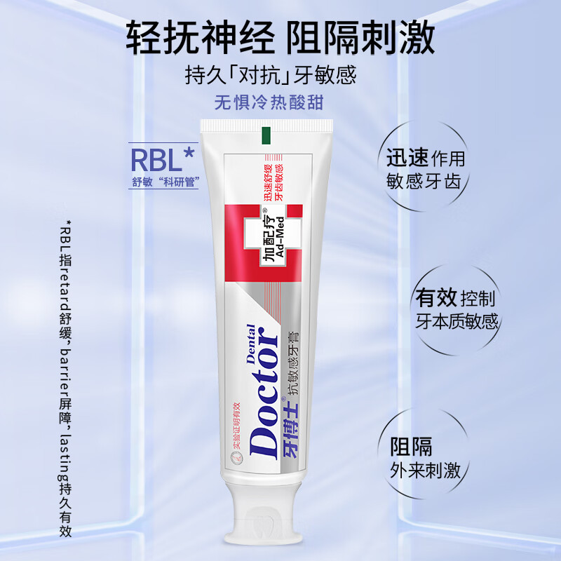 牙博士加配疗 抗敏感牙膏 减轻牙渍呵护牙龈 清新口气120g高清大图