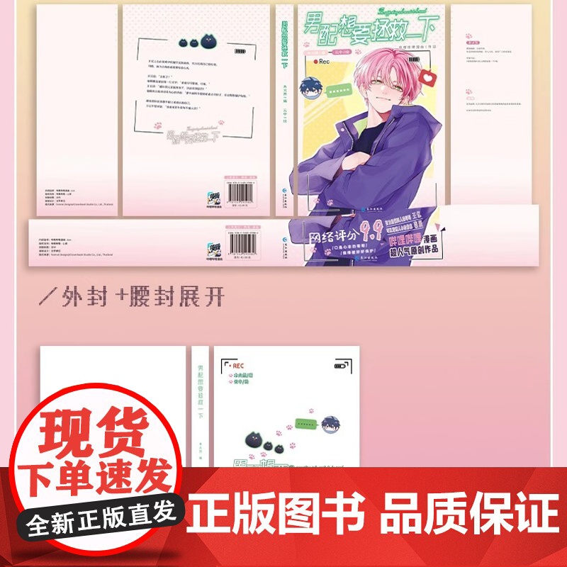 [正版]男配想要拯救一下 哔哩哔哩漫画原创人气作品 原名《恶人想要抢救一下》木火然/编 云中/绘漫画实体书 漫画单行本书高清大图