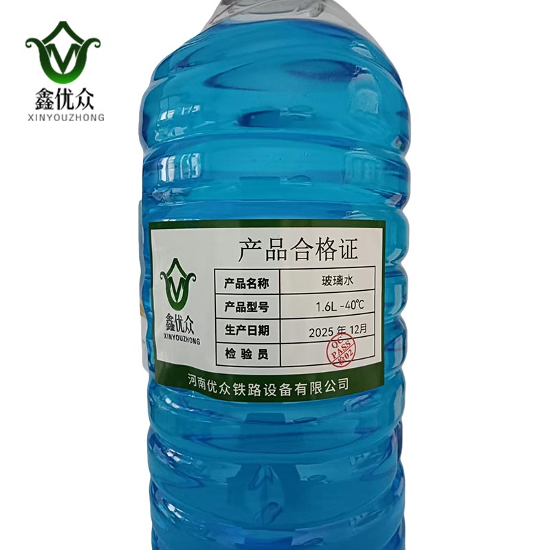 鑫优众 玻璃水 1.6L -40℃ 瓶高清大图
