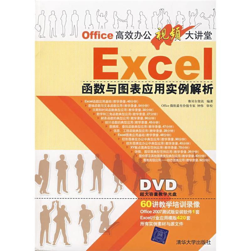 正版新书】Excel函数与图表应用实例解析(含光盘)(光盘1片)赛贝尔