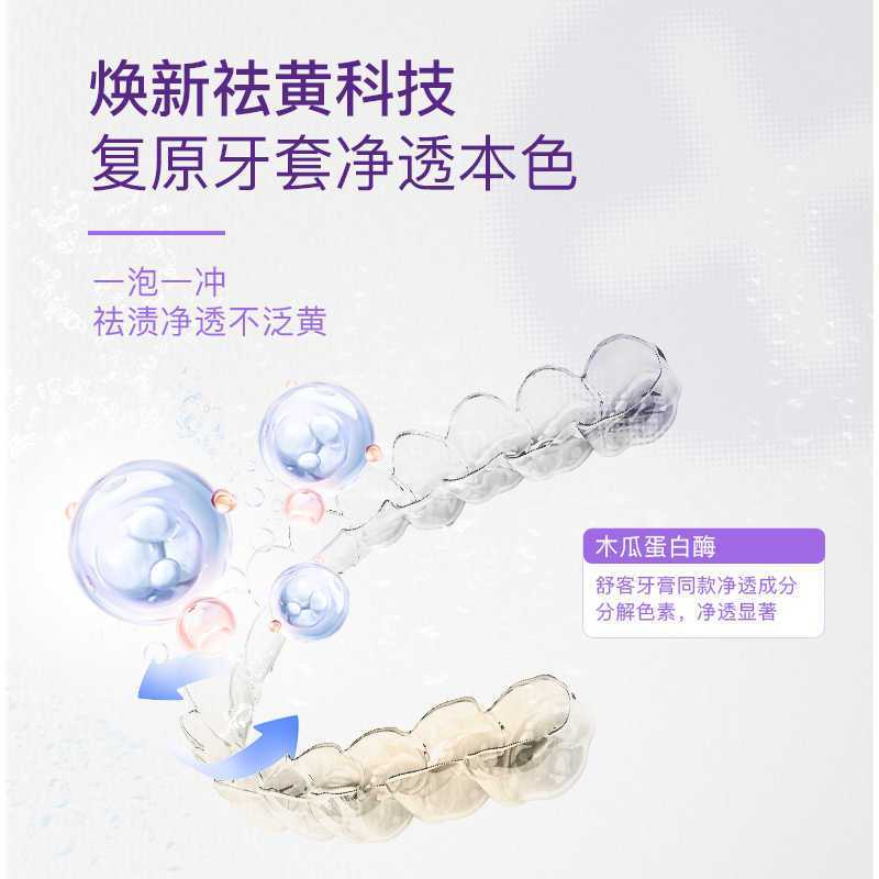 舒客保持器隐形牙套泡腾清洁片60片 洗假牙清洁泡腾片牙套清洁清洗神器