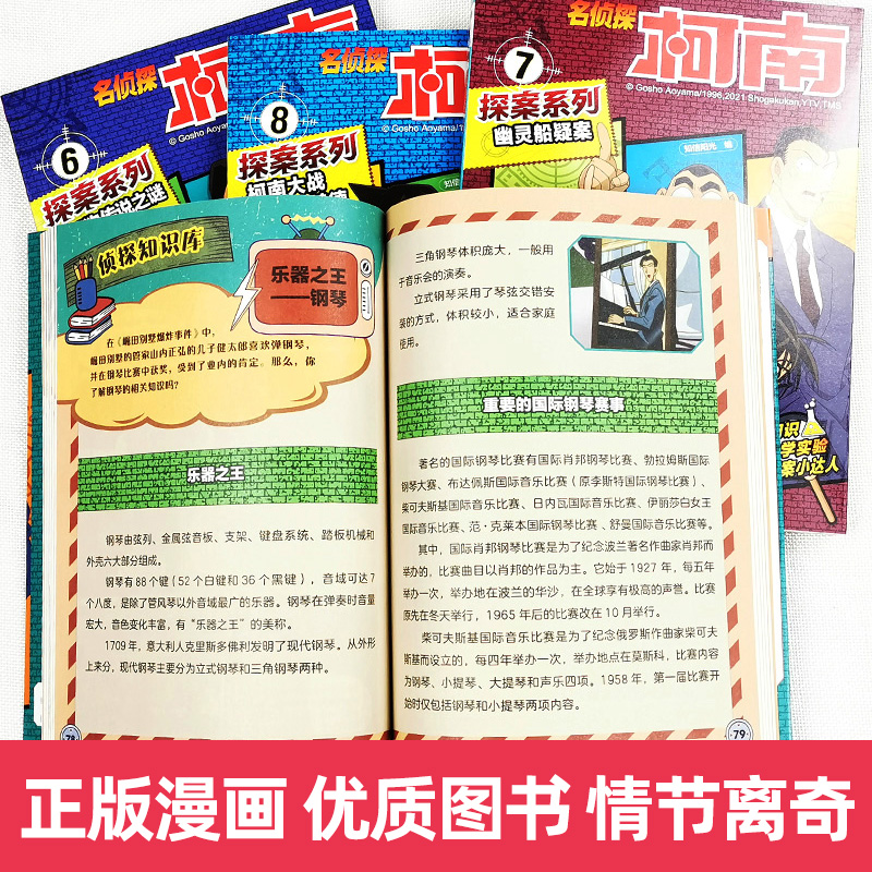 [正版]名侦探柯南 探案系列 5~8 雪山山庄迷案 幽灵船疑案 柯南大战怪盗基德 雾天狗传说之谜 漫画全彩 二十一世纪出高清大图