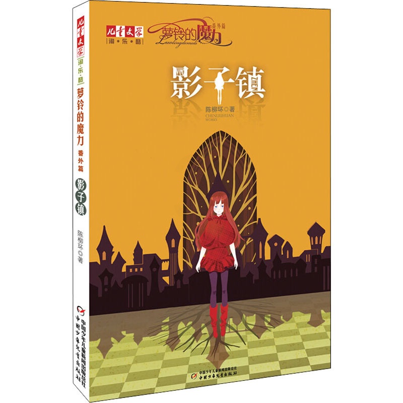 [正版]影子镇高清大图