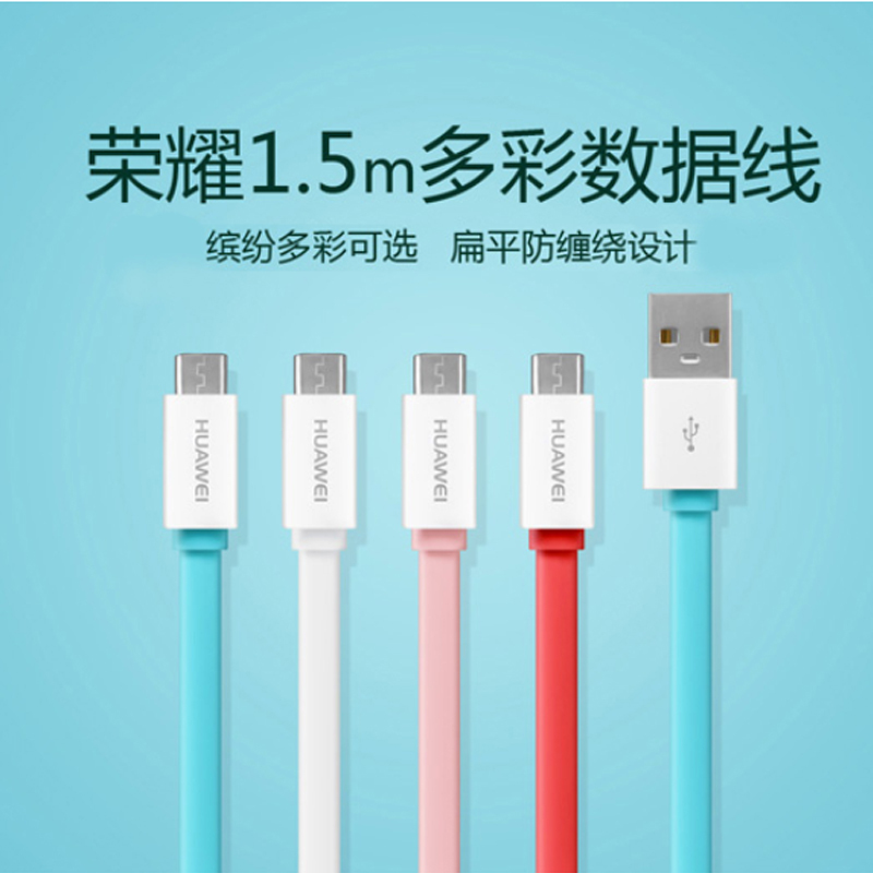 荣耀AP50 1.5m多彩数据线HQ