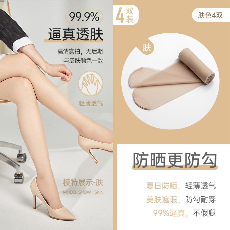 浪莎丝袜女薄款防勾丝夏季新款2025黑丝超薄黑肉色连裤袜大码 大码富姐双裆款适合120-160斤 肤色4