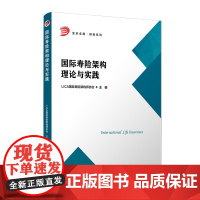 国际寿险架构理论与实践 LICA国际寿险架构师协会 复旦大学出版社 保险-教材