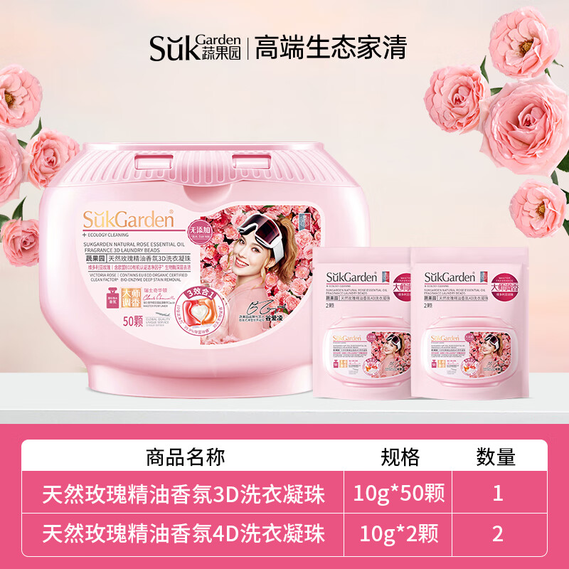 蔬果园 天然玫瑰精油香氛洗衣凝珠 3D+4D(54颗)