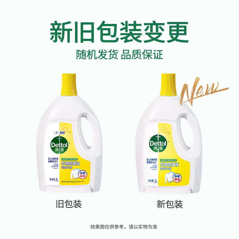 滴露衣物消毒除菌液 柠檬3L高清大图