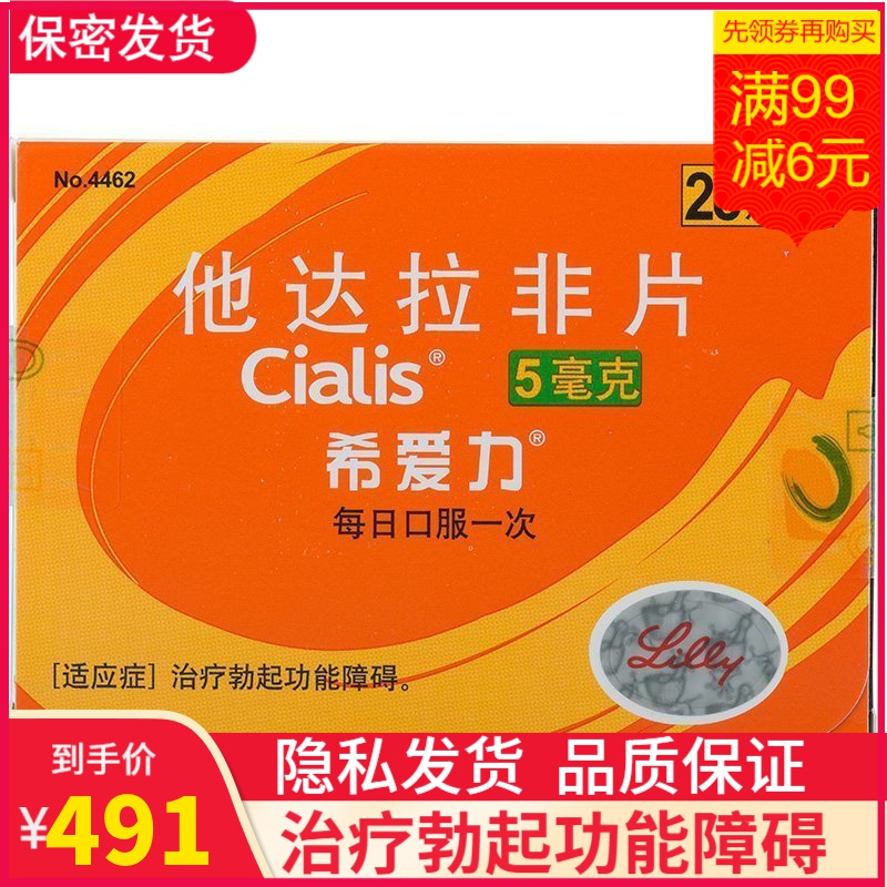 希爱力他达拉非片5mg28片本品用于治疗勃起功能障碍视频