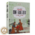 【醉染正版】图解元曲三百首唐诗三百首宋词三百首 古诗词 唐诗宋词元曲 中国古诗词大全集唐诗宋词鉴赏辞典诗经元曲三百首青青
