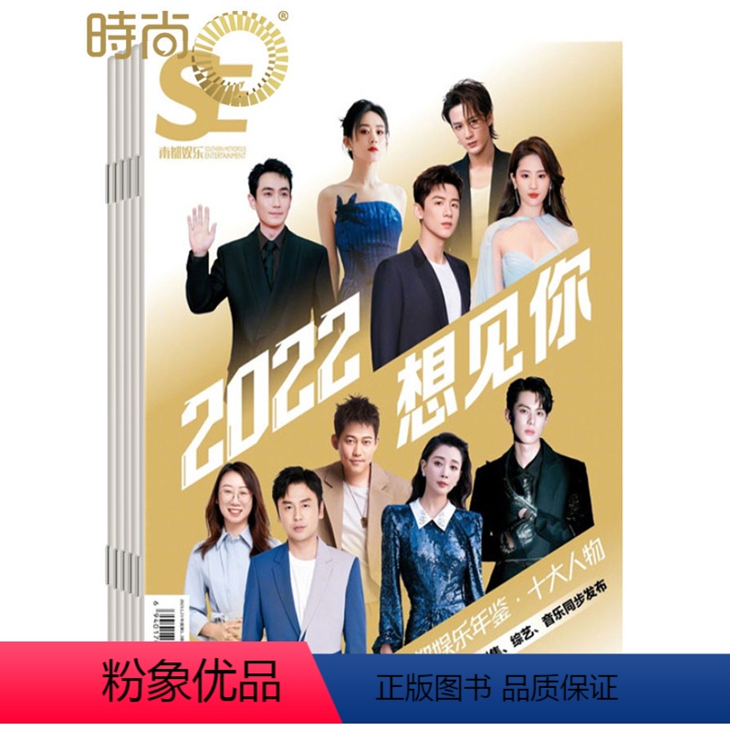 [正版]南都娱乐 半月刊 2024年7月起订全年杂志订阅1年共24期