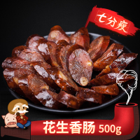 杨大爷花生麻辣香肠500克七分瘦腊肠 四川美食味特产柴火腊熏肉