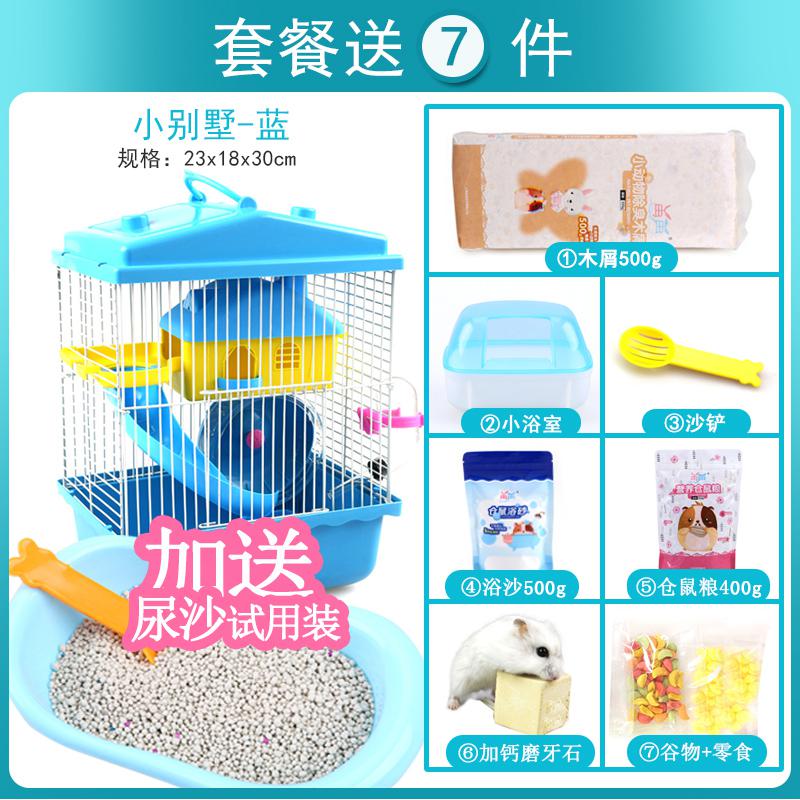 仓鼠笼子透明别墅城堡金丝熊窝基础用品小田园 小别墅-蓝