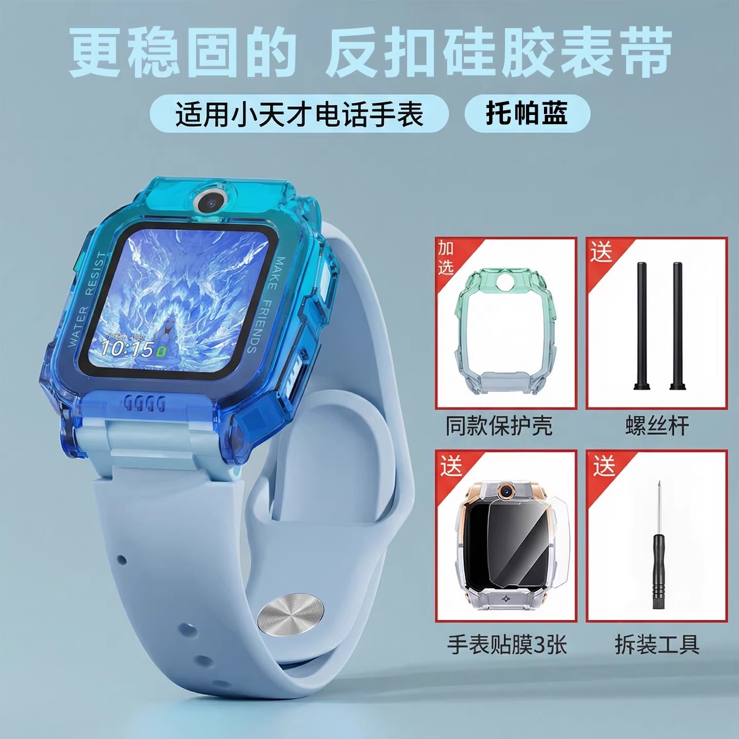 [开学季]适用于小天才电话手表Z11表带z10少年版/z9/z8/z7/z6pro/z5/d2反扣硅胶腕带3139H高清大图
