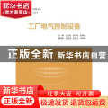 工厂电气控制设备