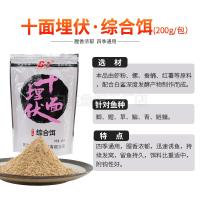 鲫鱼饵料野钓配方黑坑钓鱼用品鲤鱼草鱼食小药拉丝粉十面埋伏鱼饵 十面埋伏综合饵200g拍一发三