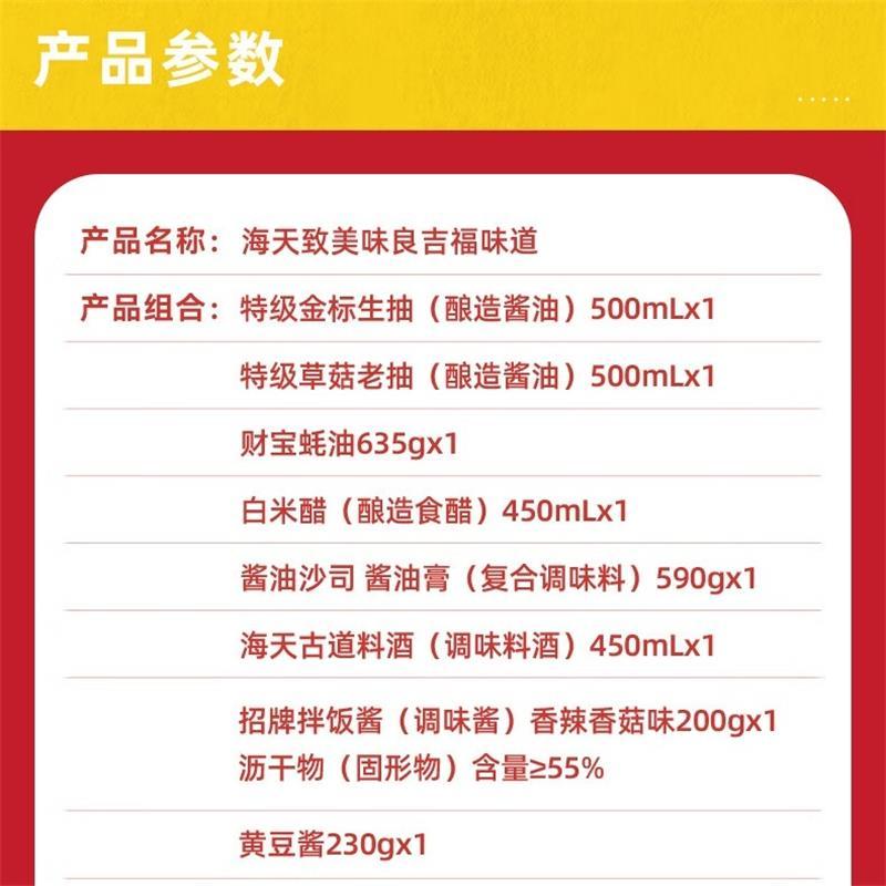 海天df致美味-良吉福味道*1高清大图