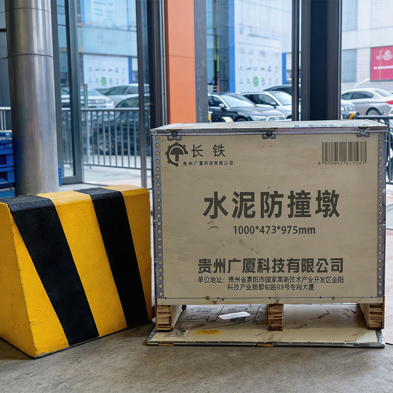 长铁 水泥防撞墩 1000*473*975mm 个高清大图