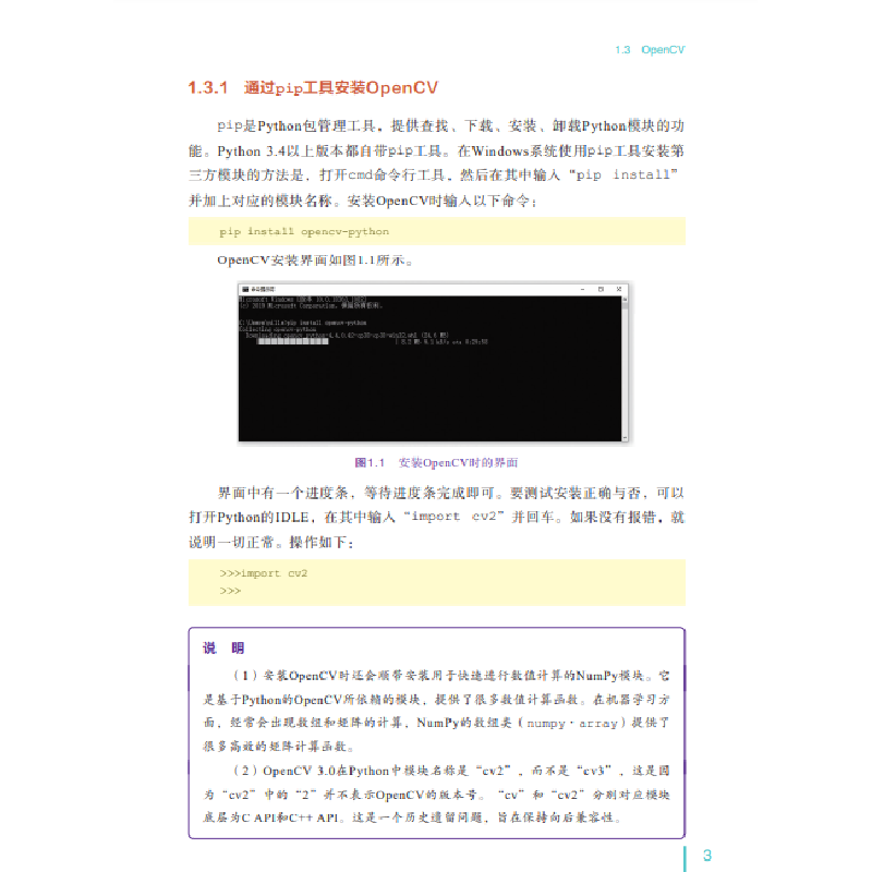 醉染图书掌控Python 人工智能之机器视觉9787030681362高清大图