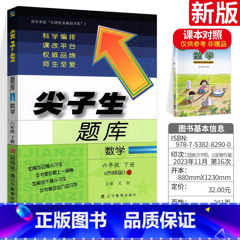 【正版】新版 小学尖子生题库六年级下册数学 XS西师版 小学六6年级数学下册同步练习课时优化作业本总复习教辅资料书工具