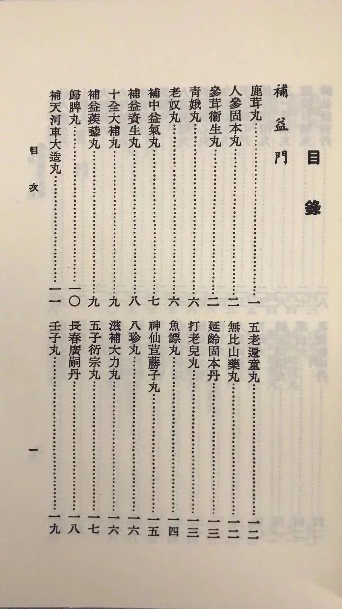 正版 真钞本秘录 清宫秘方大全[合刊明版] 清宫历代名医原方,萧天石 审定改编 自由高清大图