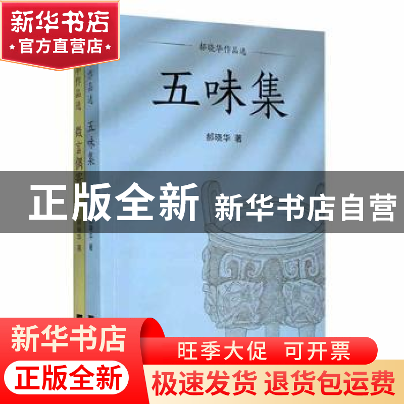 正版 郝晓华作品选 郝晓华著 江苏凤凰文艺出版社 9787559456632