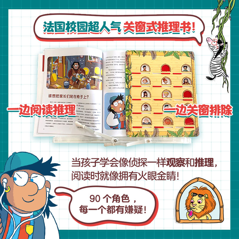 捉拿捣蛋鬼 全6册 [正版]捉拿捣蛋鬼全6册 JST真相只有一个编著探案推理书儿童绘本5一6岁小学生一二三年级阅读课外书